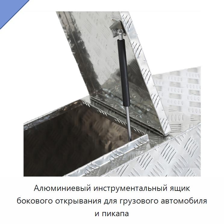 Алюминиевый инструментальный ящик бокового открывания для грузового автомобиля и пикапа