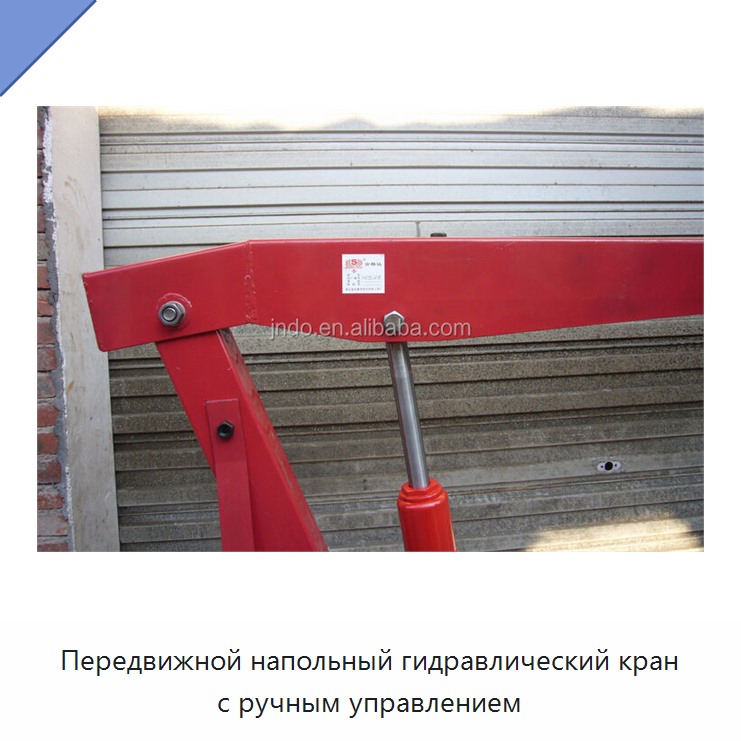 Передвижной напольный гидравлический кран с ручным управлением