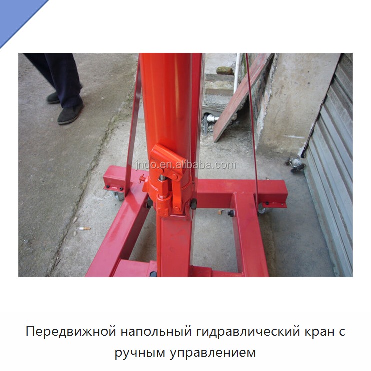 Передвижной напольный гидравлический кран с ручным управлением