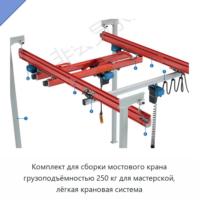 Комплект для сборки мостового крана грузоподъёмностью 250 кг для мастерской, лёгкая крановая система