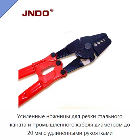 Усиленные ножницы для резки стального каната и промышленного кабеля диаметром до 20 мм с удлинёнными рукоятками