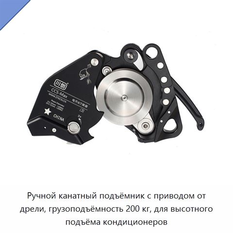Ручной канатный подъёмник с приводом от дрели, грузоподъёмность 200 кг, для высотного подъёма кондиционеров