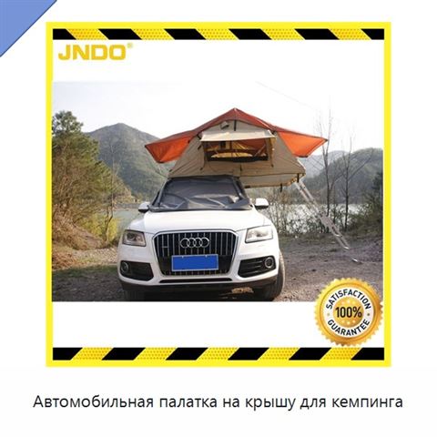 Автомобильная палатка на крышу для кемпинга