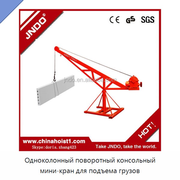 Одноколонный поворотный консольный мини-кран для подъема грузов