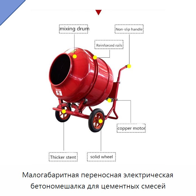 Малогабаритная переносная электрическая бетономешалка для цементных смесей