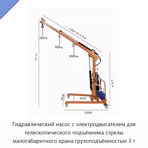 Гидравлический насос с электродвигателем для телескопического подъёмника стрелы малогабаритного крана грузоподъёмностью 3 т