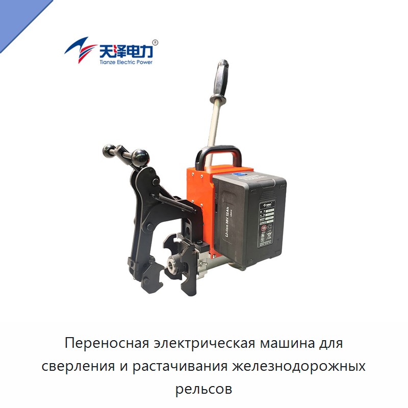 Переносная электрическая машина для сверления и растачивания железнодорожных рельсов — Прочие инструменты