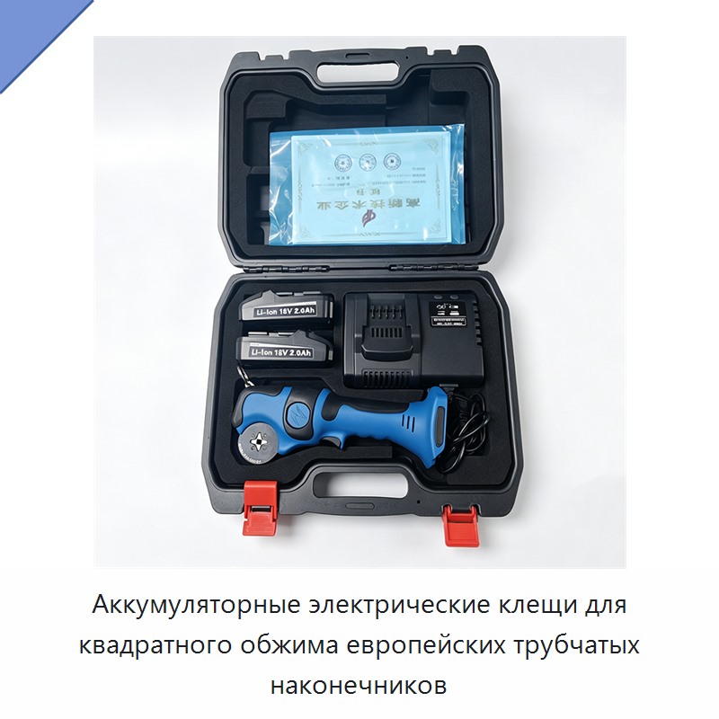 Аккумуляторные электрические клещи для квадратного обжима европейских трубчатых наконечников — Инструменты для обжима проводов