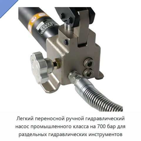 Легкий переносной ручной гидравлический насос промышленного класса на 700 бар для раздельных гидравлических инструментов