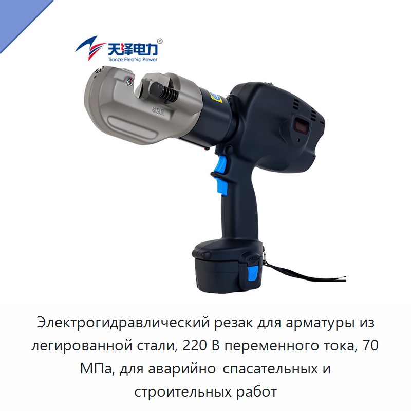 Электрогидравлический резак для арматуры из легированной стали, 220 В переменного тока, 70 МПа, для аварийно-спасательных и строительных работ — Прочие гидравлические инструменты