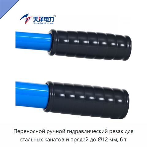 Переносной ручной гидравлический резак для стальных канатов и прядей до Ø12 мм, 6 т