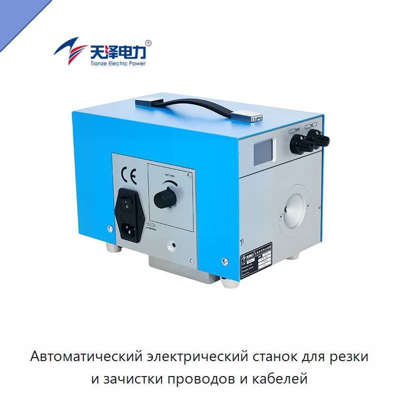 Автоматический электрический станок для резки и зачистки проводов и кабелей — Прочие инструменты