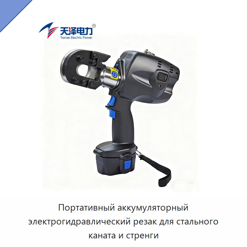 Портативный аккумуляторный электрогидравлический резак для стального каната и стренги — Прочие гидравлические инструменты