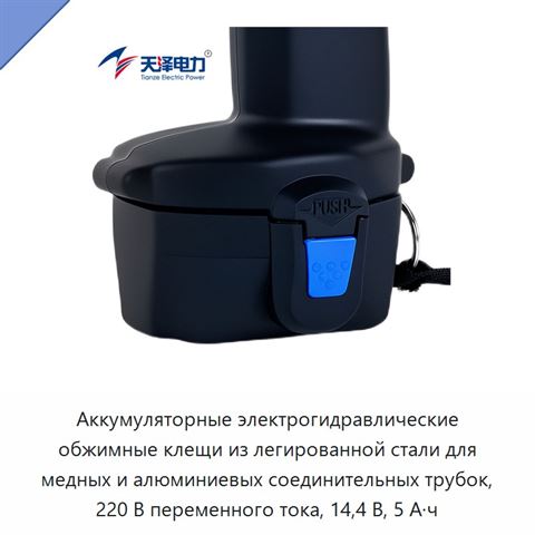 Аккумуляторные электрогидравлические обжимные клещи из легированной стали для медных и алюминиевых соединительных трубок, 220 В переменного тока, 14,4 В, 5 А·ч