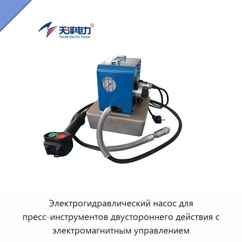 Электрогидравлический насос для пресс-инструментов двустороннего действия с электромагнитным управлением