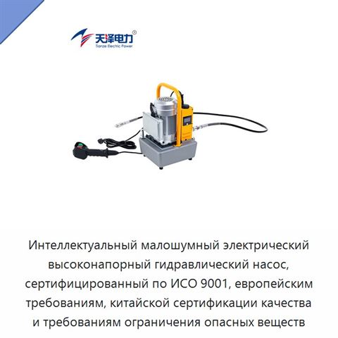 Интеллектуальный малошумный электрический высоконапорный гидравлический насос, сертифицированный по ИСО 9001, европейским требованиям, китайской сертификации качества и требованиям ограничения опасных веществ