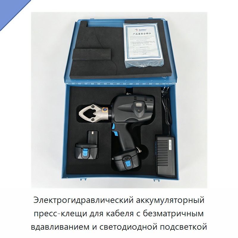 Электрогидравлический аккумуляторный пресс-клещи для кабеля с безматричным вдавливанием и светодиодной подсветкой