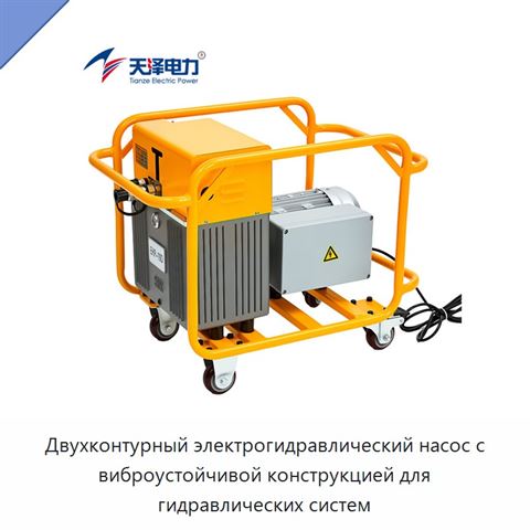 Двухконтурный электрогидравлический насос с виброустойчивой конструкцией для гидравлических систем