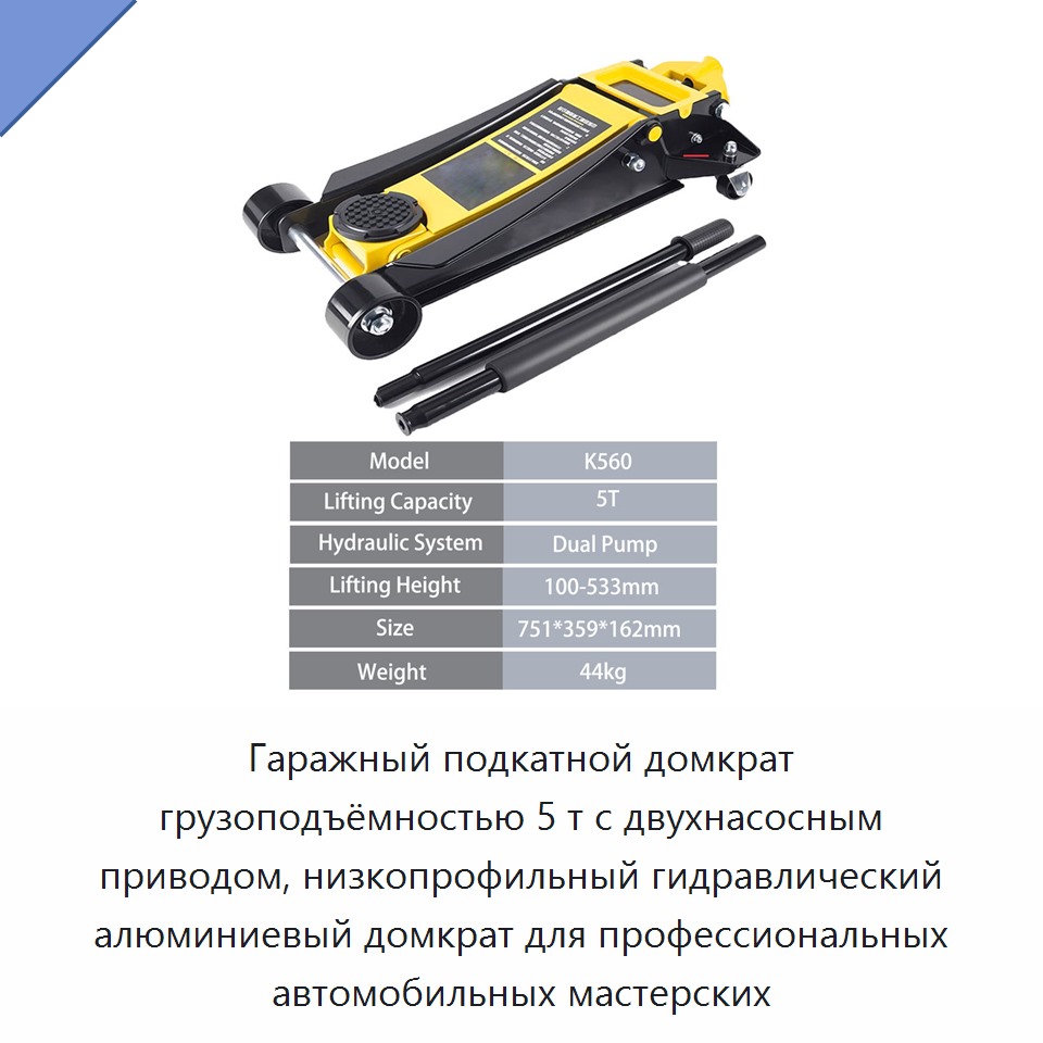 Гаражный подкатной домкрат грузоподъёмностью 5 т с двухнасосным приводом, низкопрофильный гидравлический алюминиевый домкрат для профессиональных автомобильных мастерских