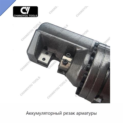 Аккумуляторный резак арматуры