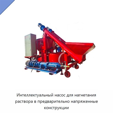 Интеллектуальный насос для нагнетания раствора в предварительно напряженные конструкции