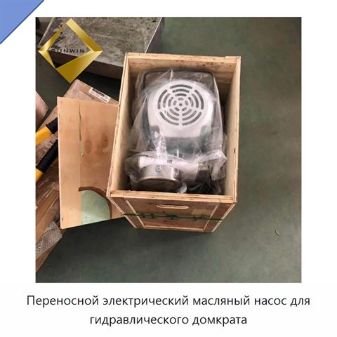 Переносной электрический масляный насос для гидравлического домкрата