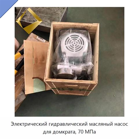 Электрический гидравлический масляный насос для домкрата, 70 МПа