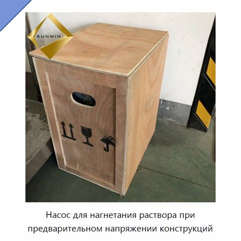 Насос для нагнетания раствора при предварительном напряжении конструкций