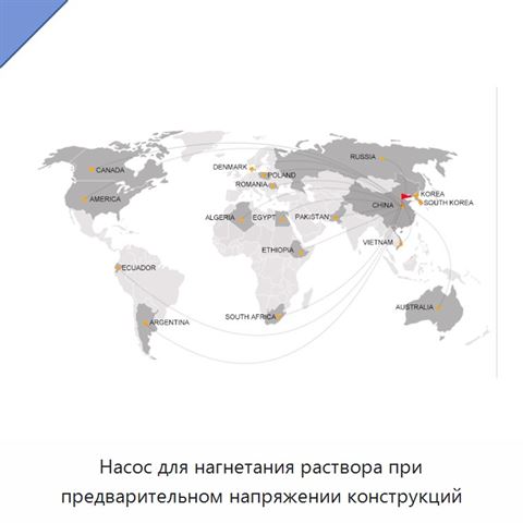 Насос для нагнетания раствора при предварительном напряжении конструкций
