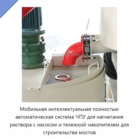 Мобильная интеллектуальная полностью автоматическая система ЧПУ для нагнетания раствора с насосом и тележкой-накопителем для строительства мостов