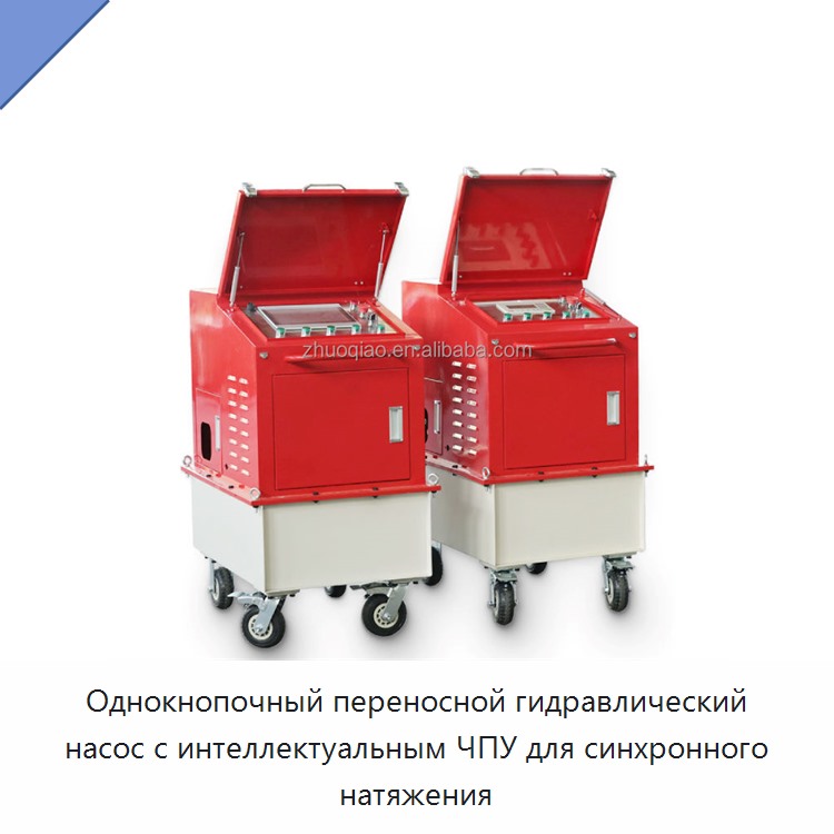 Однокнопочный переносной гидравлический насос с интеллектуальным ЧПУ для синхронного натяжения — Прочие гидравлические инструменты