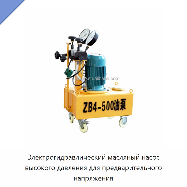 Электрогидравлический масляный насос высокого давления для предварительного напряжения — Гидравлические насосы