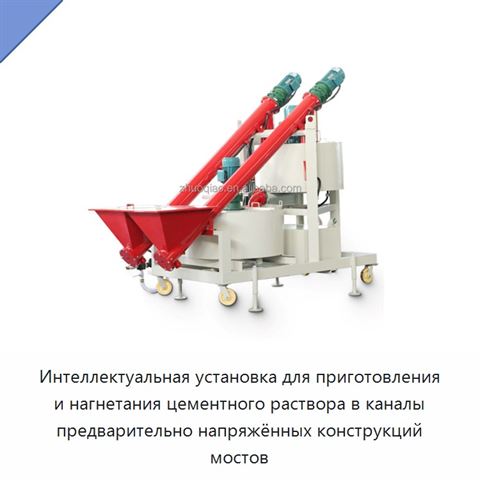 Интеллектуальная установка для приготовления и нагнетания цементного раствора в каналы предварительно напряжённых конструкций мостов