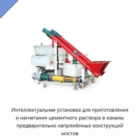 Интеллектуальная установка для приготовления и нагнетания цементного раствора в каналы предварительно напряжённых конструкций мостов