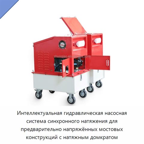Интеллектуальная гидравлическая насосная система синхронного натяжения для предварительно напряжённых мостовых конструкций с натяжным домкратом
