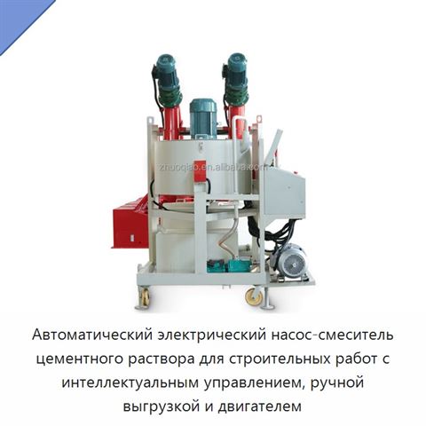 Автоматический электрический насос-смеситель цементного раствора для строительных работ с интеллектуальным управлением, ручной выгрузкой и двигателем
