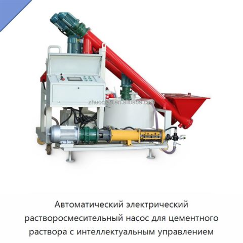 Автоматический электрический растворосмесительный насос для цементного раствора с интеллектуальным управлением