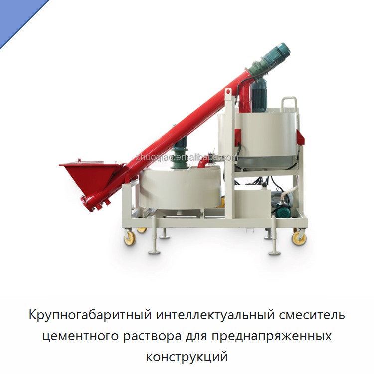 Крупногабаритный интеллектуальный смеситель цементного раствора для преднапряженных конструкций — Бетономешалки
