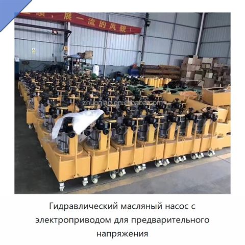Гидравлический масляный насос с электроприводом для предварительного напряжения