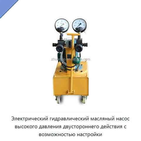 Электрический гидравлический масляный насос высокого давления двустороннего действия с возможностью настройки