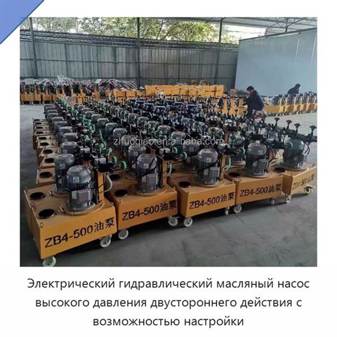 Электрический гидравлический масляный насос высокого давления двустороннего действия с возможностью настройки