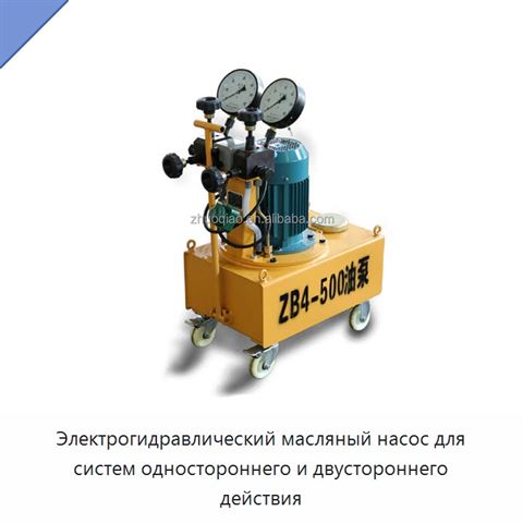 Электрогидравлический масляный насос для систем одностороннего и двустороннего действия