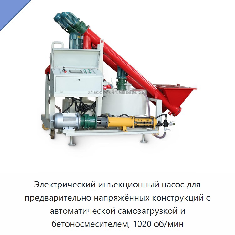 Электрический инъекционный насос для предварительно напряжённых конструкций с автоматической самозагрузкой и бетоносмесителем, 1020 об/мин — Бетономешалки