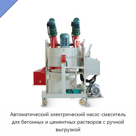 Автоматический электрический насос-смеситель для бетонных и цементных растворов с ручной выгрузкой