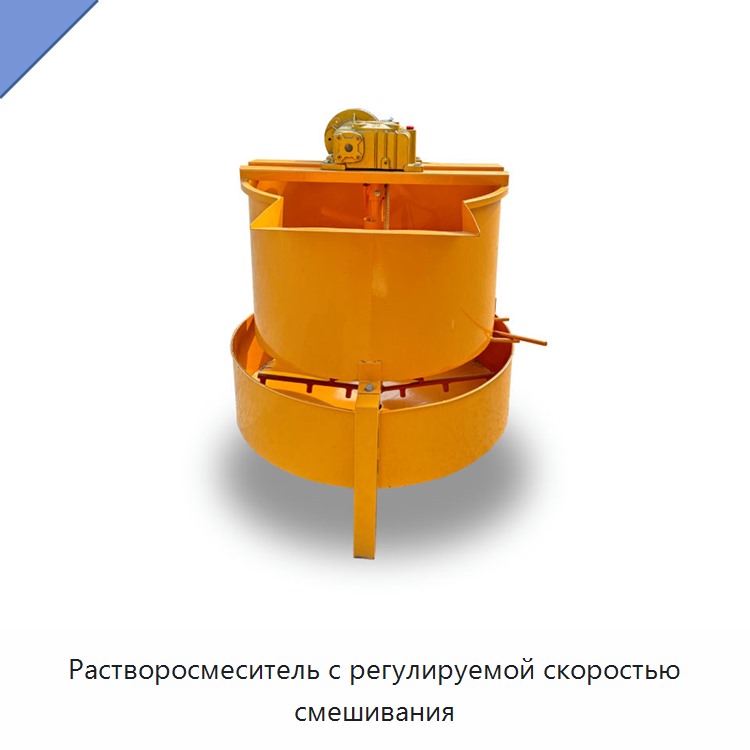 Растворосмеситель с регулируемой скоростью смешивания — Бетономешалки