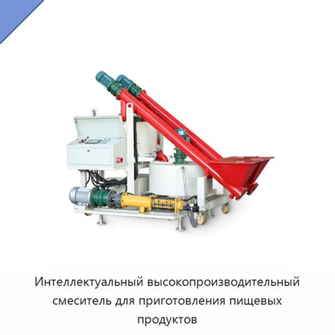 Интеллектуальный высокопроизводительный смеситель для приготовления пищевых продуктов