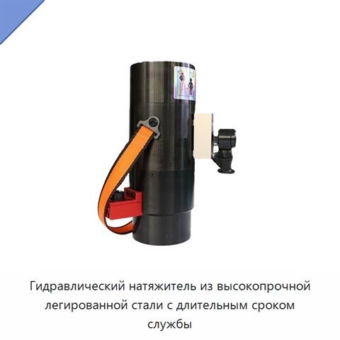 Гидравлический натяжитель из высокопрочной легированной стали с длительным сроком службы