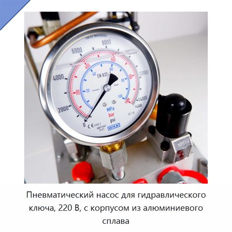 Пневматический насос для гидравлического ключа, 220 В, с корпусом из алюминиевого сплава