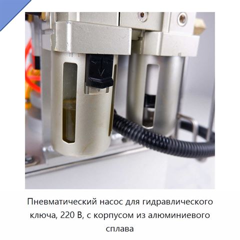 Пневматический насос для гидравлического ключа, 220 В, с корпусом из алюминиевого сплава
