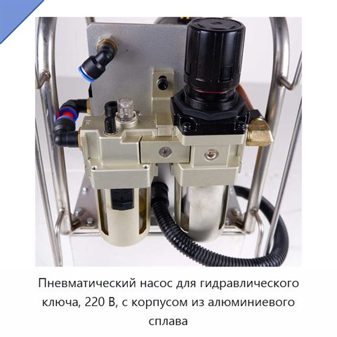 Пневматический насос для гидравлического ключа, 220 В, с корпусом из алюминиевого сплава